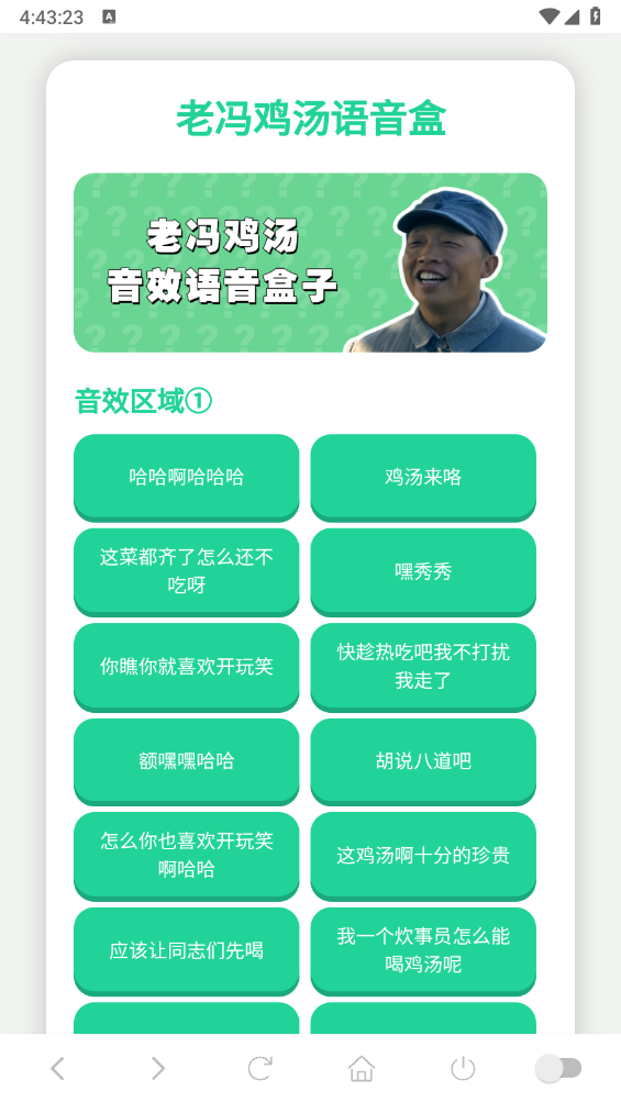 老冯鸡汤语音盒手机版图1