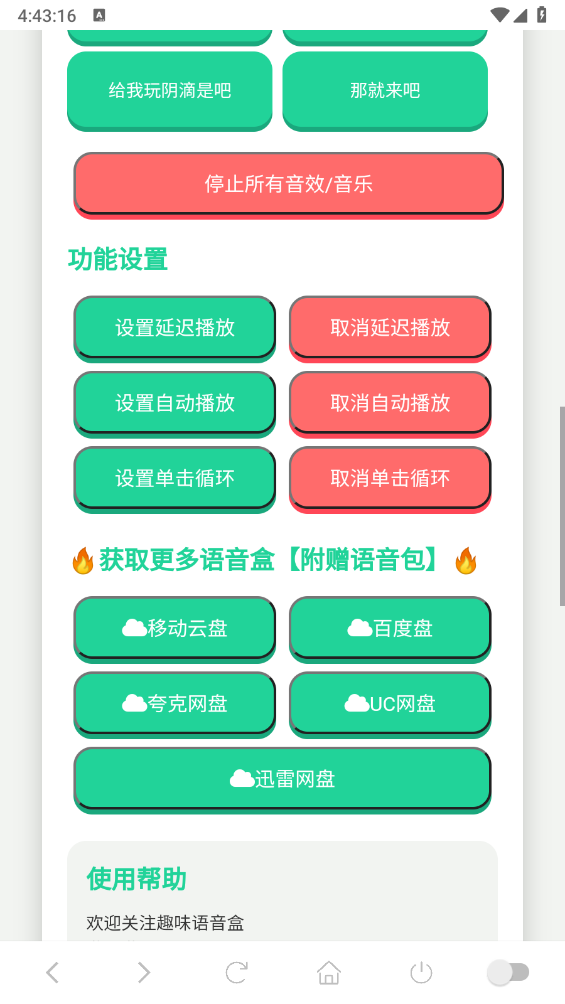老冯鸡汤语音盒手机版图3