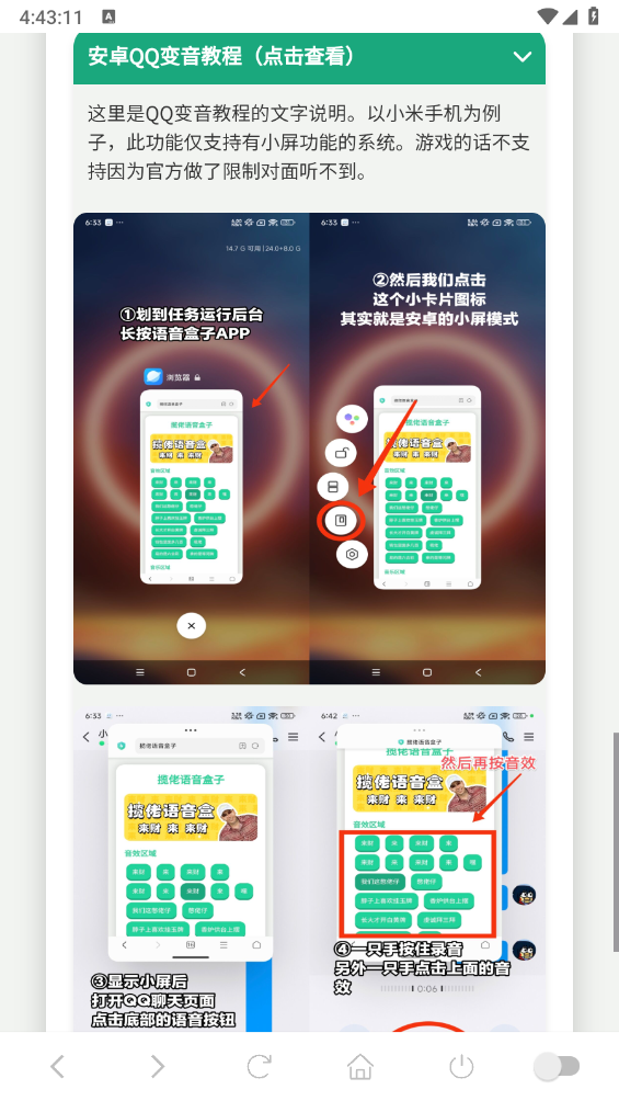 老冯鸡汤语音盒手机版图4
