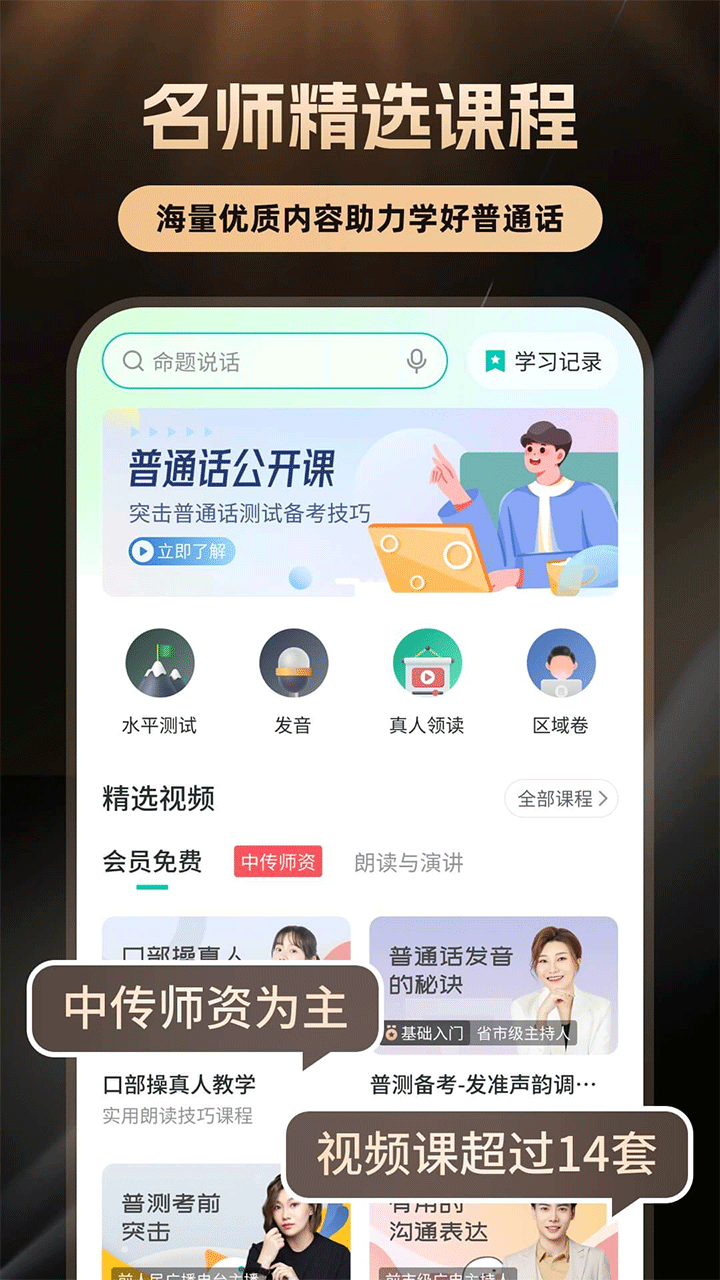 普通话学习图2