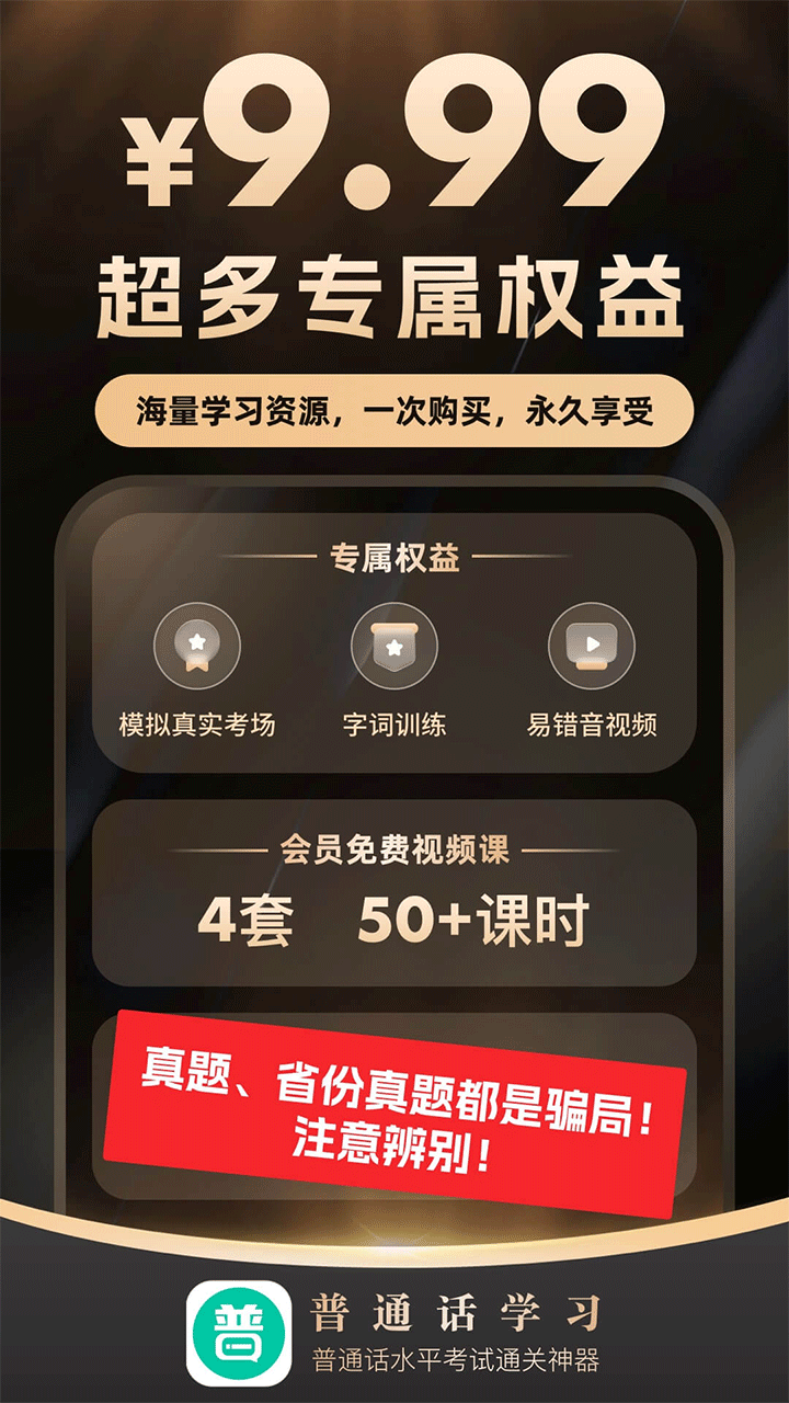 普通话学习图3