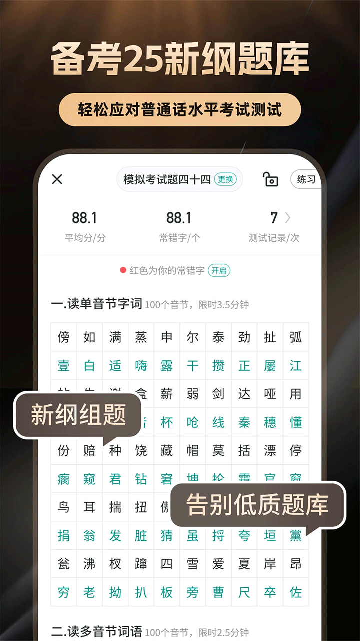 普通话学习图4