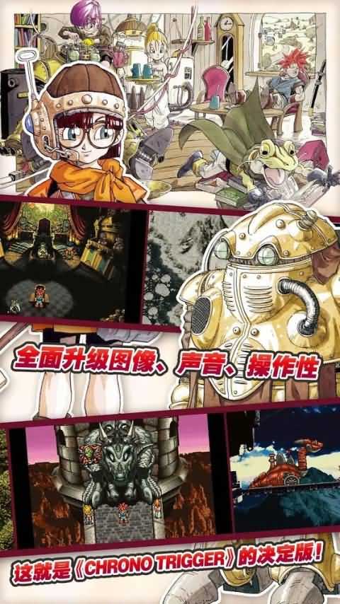 时空之轮手机免费版图4