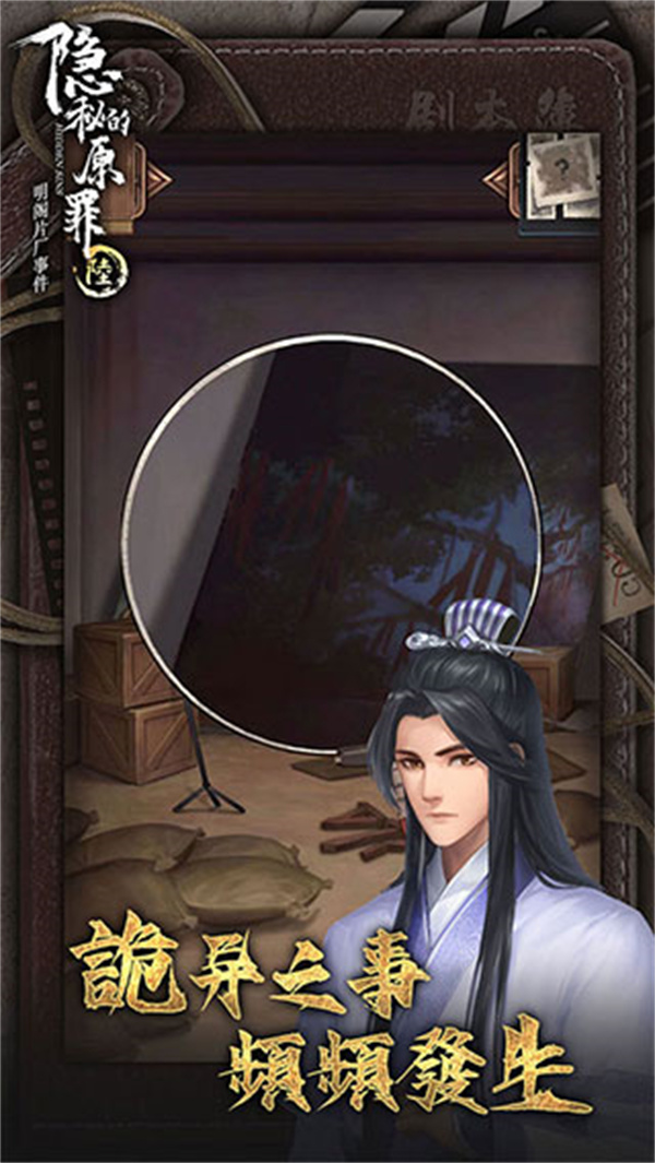 隐秘的原罪6免广告版(3)