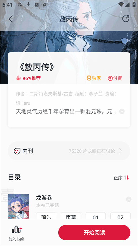 尘柚漫画图2