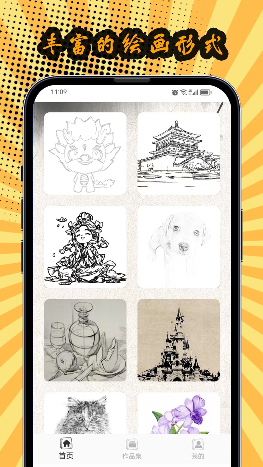 AI线稿生成器安卓免费版图3