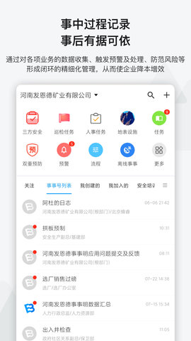 事事明安卓免费版图2