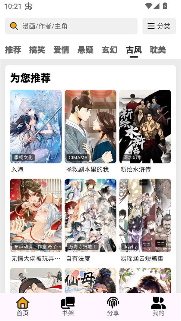 轻漫岛最新版图2