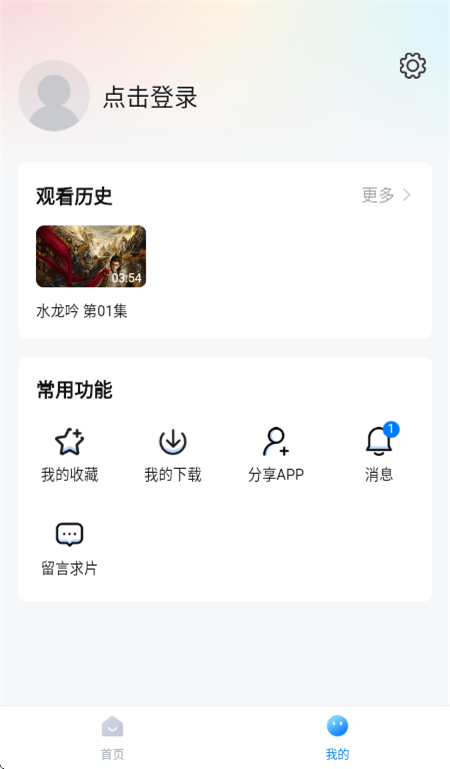 天空影视免费图1