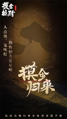 摸金校尉之天字卷最新版截图4