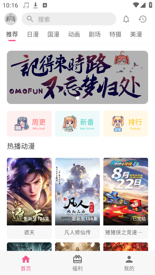 omofun纯净版图3