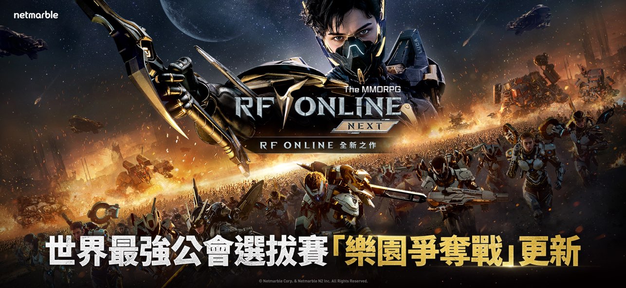 RF ONLINE NEXT直装游戏版图2
