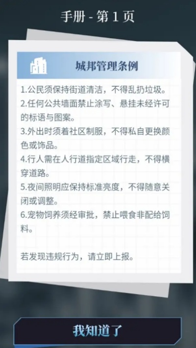 人类bug清除计划游戏图3