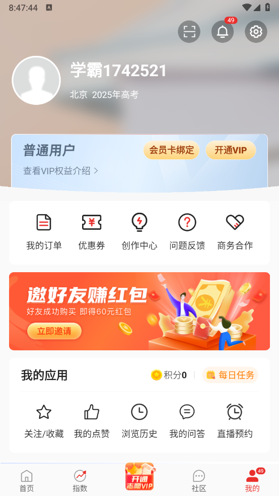 优志愿2026(5)