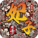 妃子笑传奇安卓官方版 V4.7.7