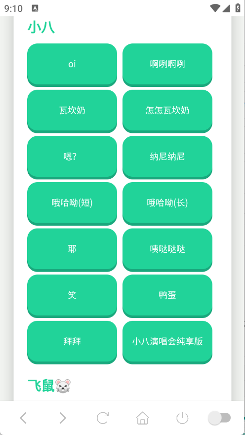 吉伊卡哇语音盒