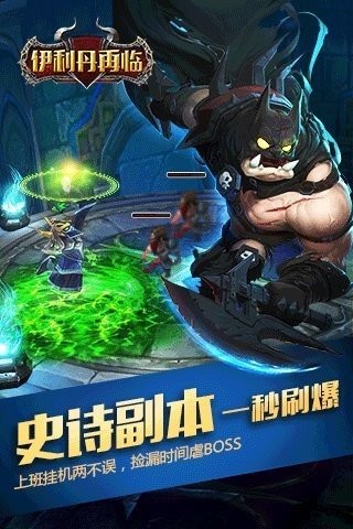 伊利丹再临免费原版图3