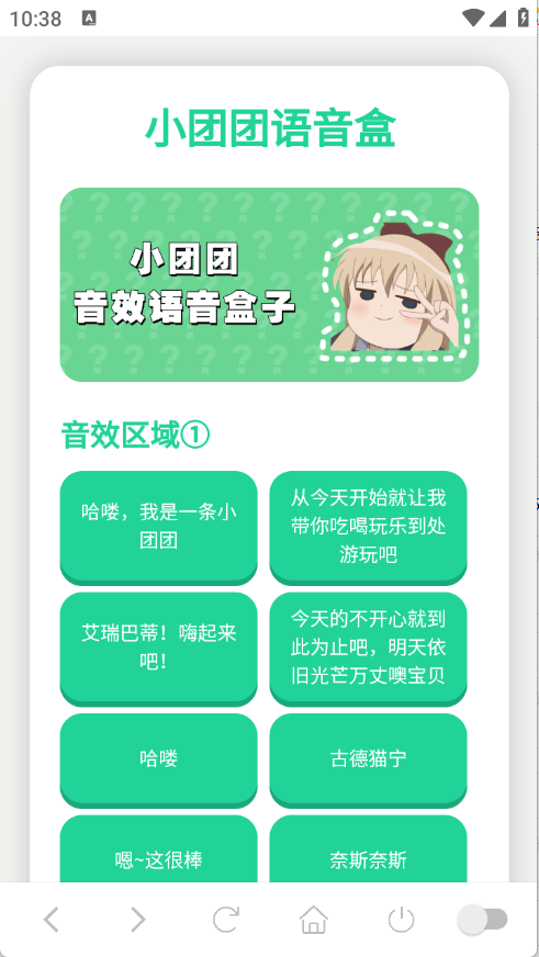 小团团语音盒