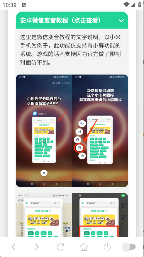 小团团语音盒
