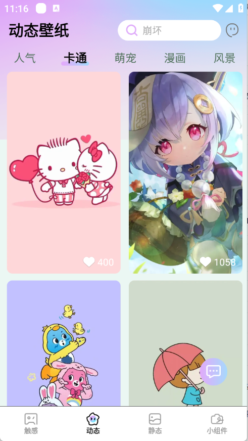 天天换新壁纸图2