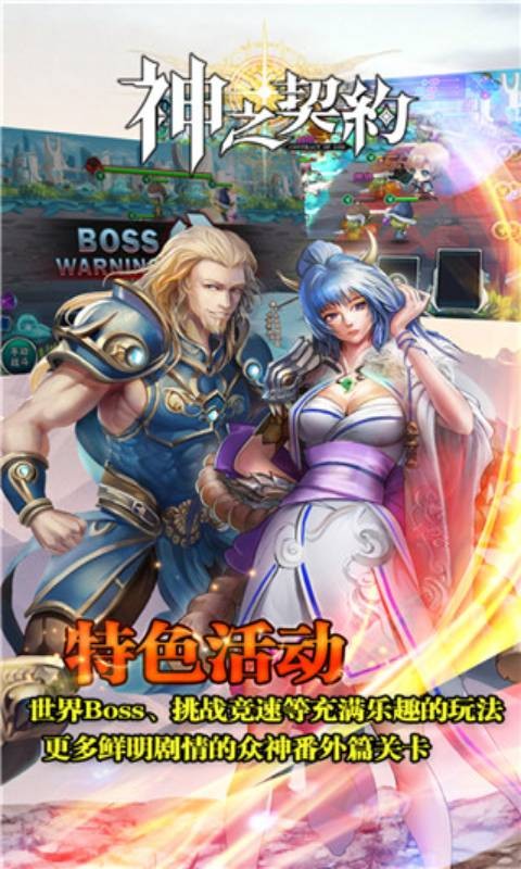 神之契约(3)
