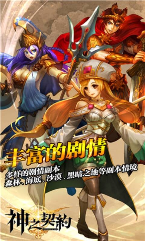 神之契约(2)