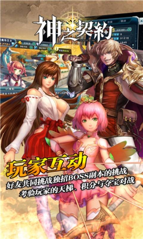 神之契约(4)