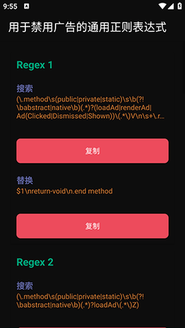 Ads Regex+图3
