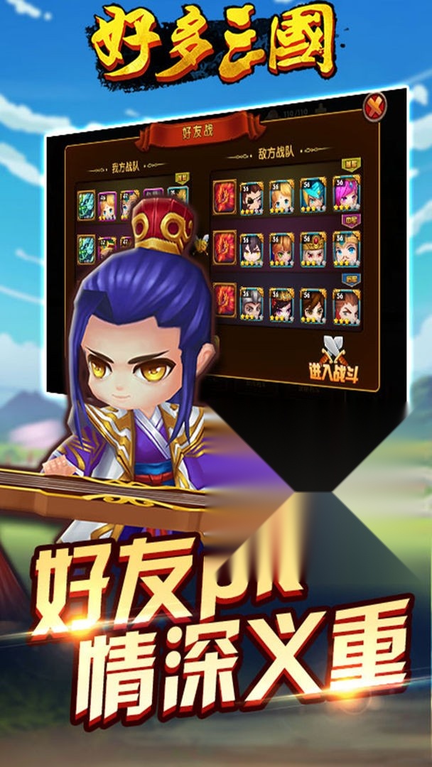 好多三国