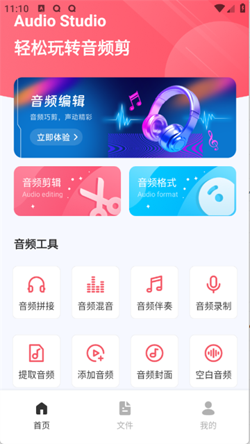 Audio音频提取器图1