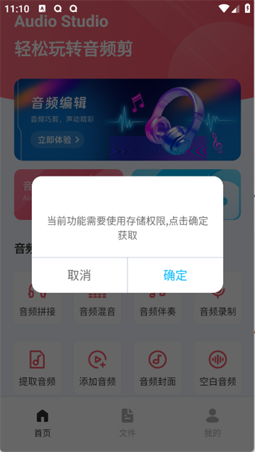 Audio音频提取器图2
