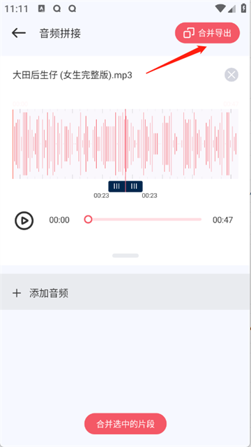 Audio音频提取器图3