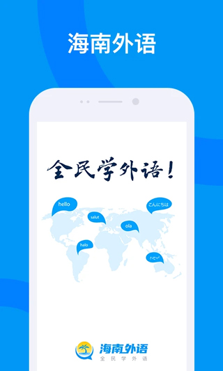 海南外语图3