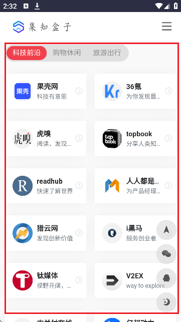 集知盒子图4