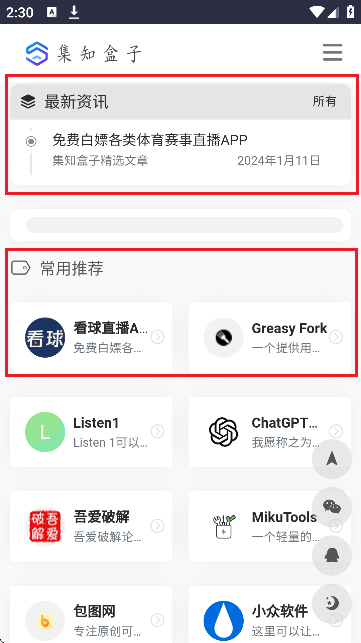 集知盒子图5