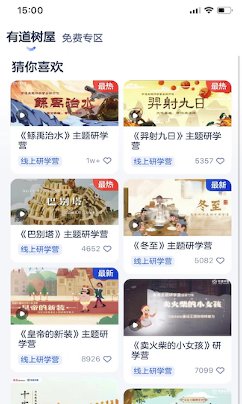 有道开口读图3