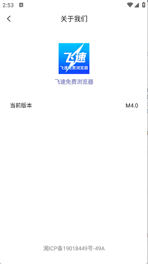 飞速免费浏览器图2