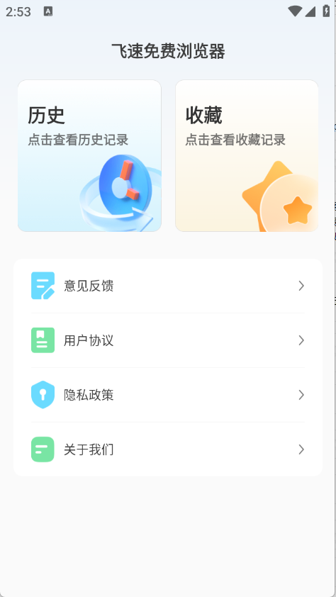 飞速免费浏览器图1
