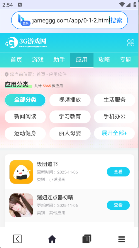 飞速免费浏览器图3