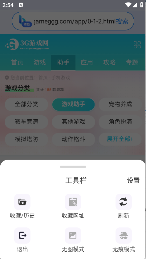 飞速免费浏览器图5