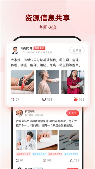昭昭医考(4)