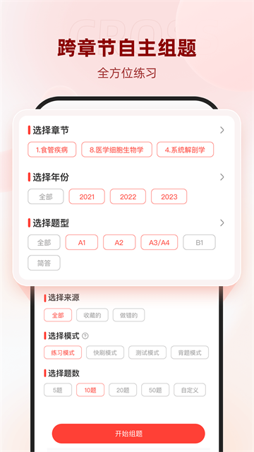 昭昭医考(3)