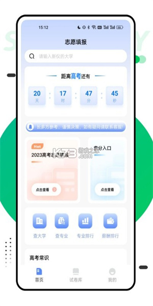 报考一起走图3