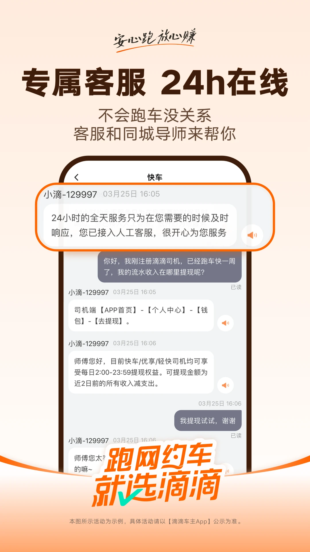滴滴车主通用版(1)