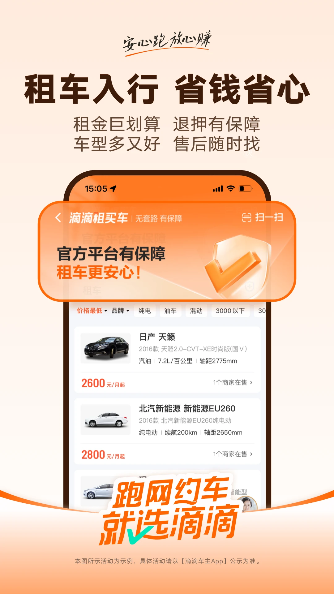 滴滴车主通用版(2)