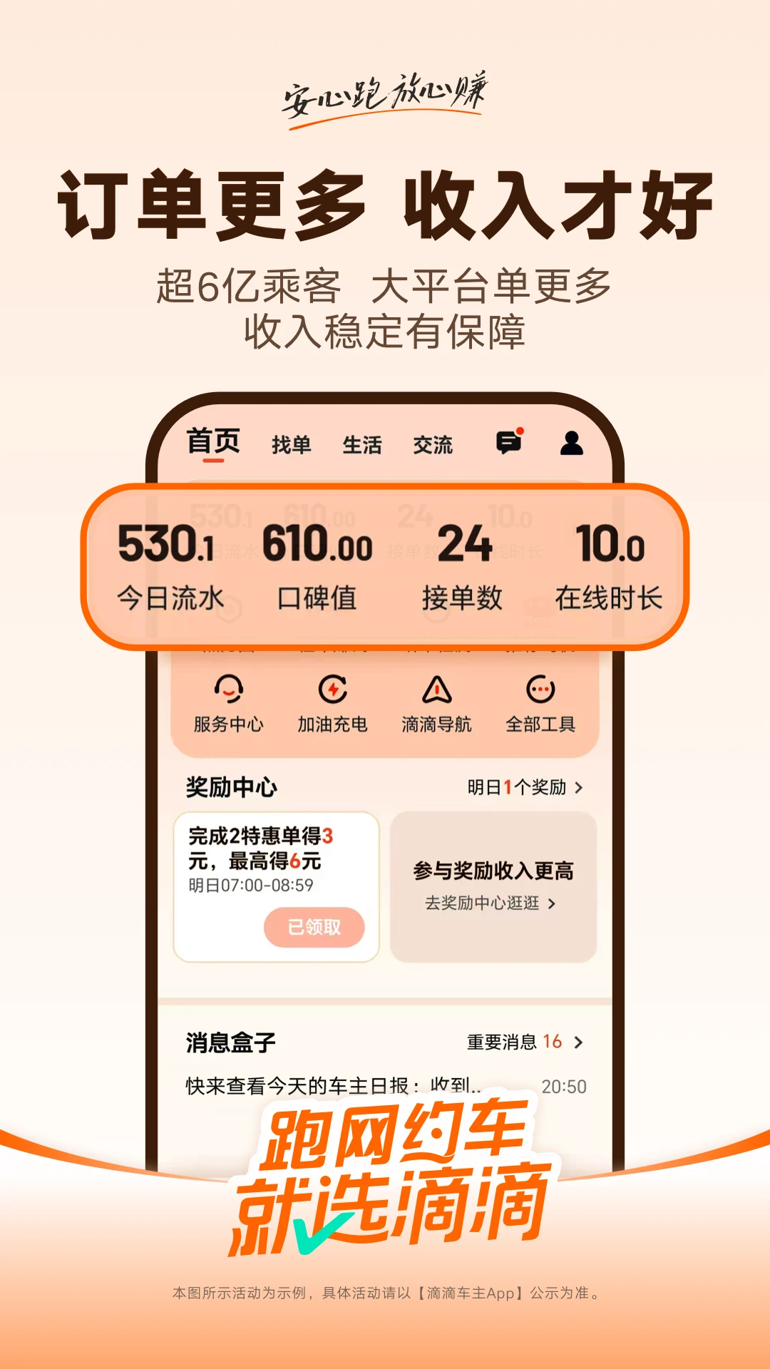 滴滴车主通用版(3)