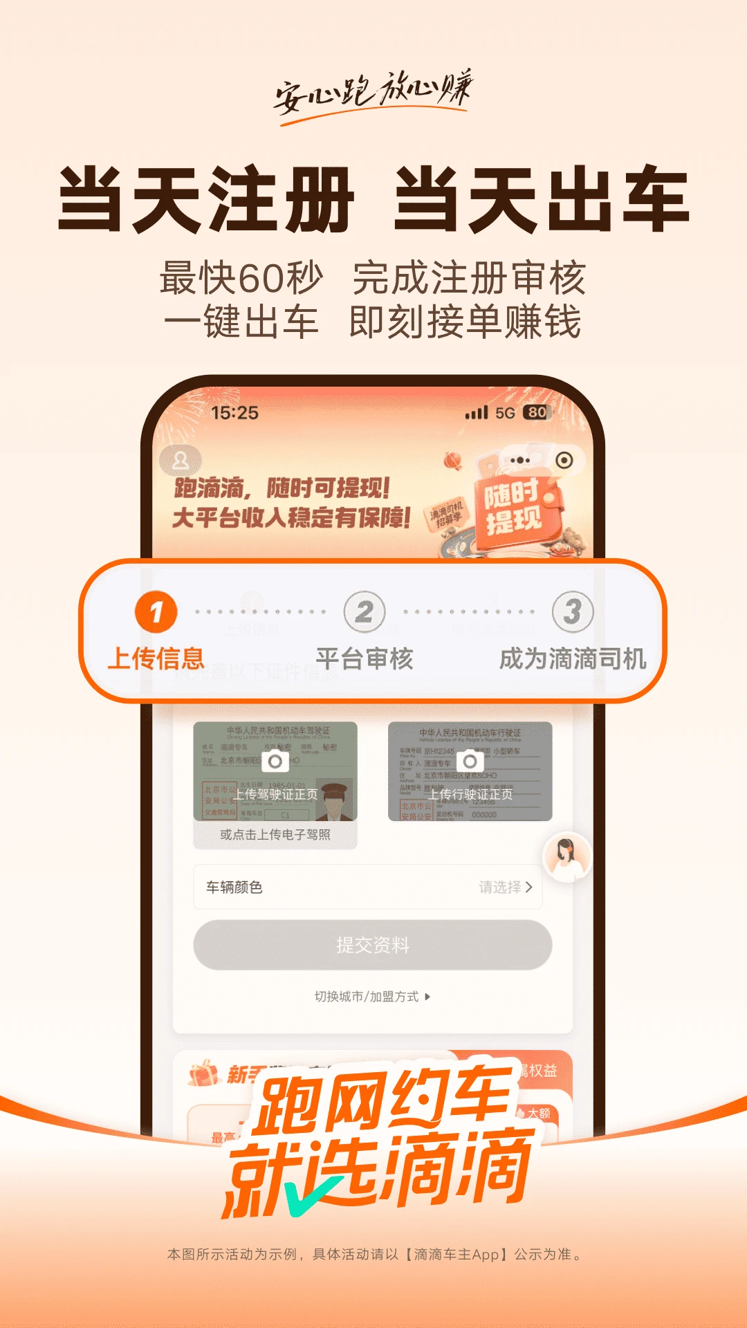 滴滴车主通用版(4)
