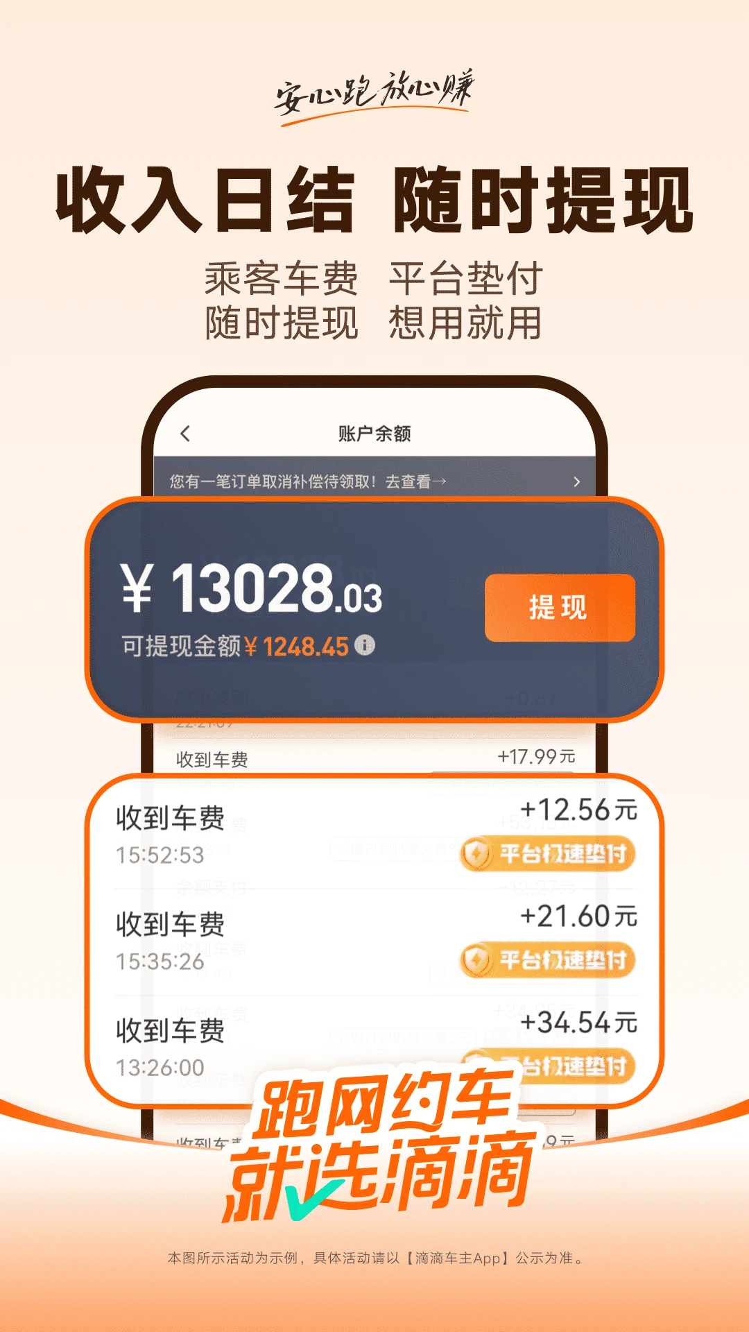 滴滴车主通用版(5)