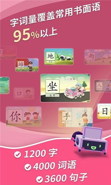 哈啰识字图2