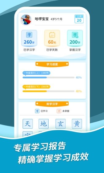 哈啰识字图7